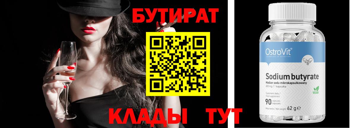Бутират буратино  Вход с VPN  Кузнецк 