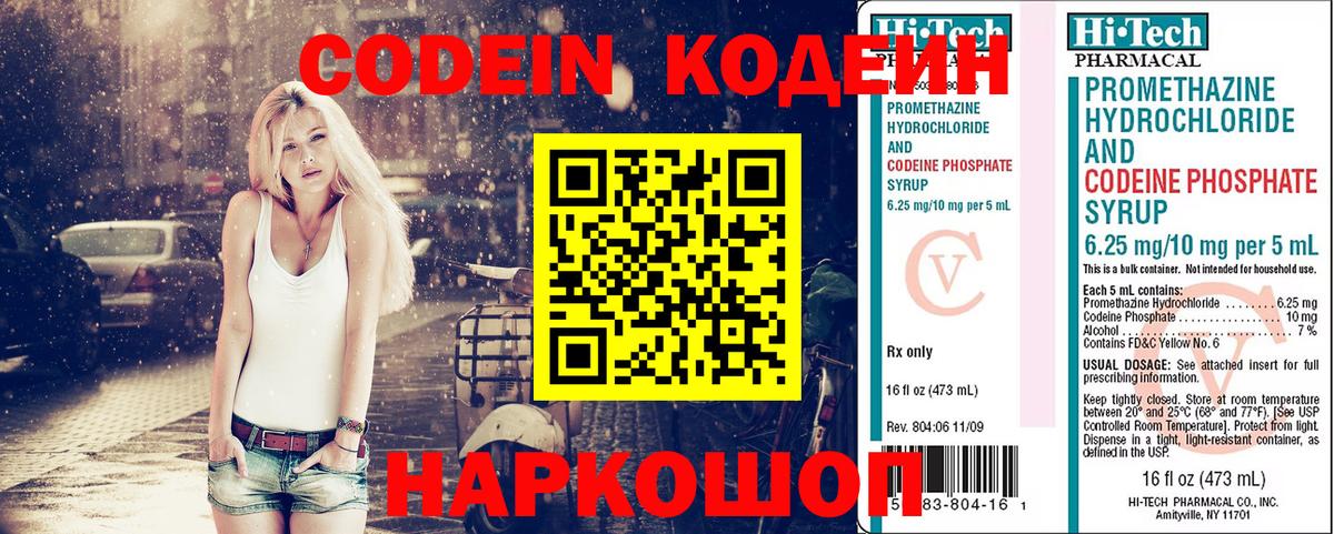Кодеин напиток Lean (лин) Кузнецк