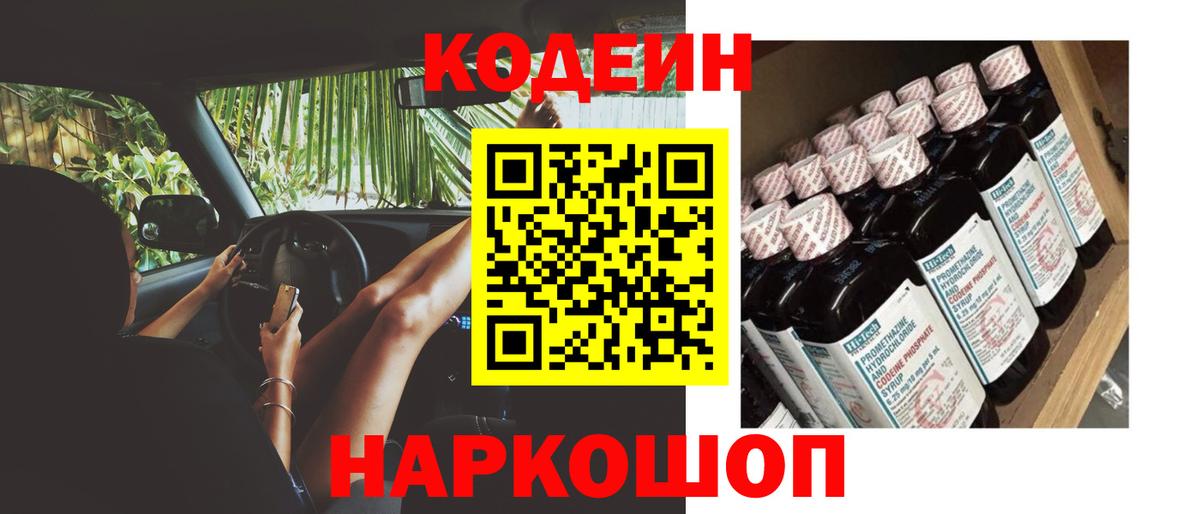 Codein напиток Lean (лин)  Кодеиновый сироп Lean напиток Lean (лин)  Кузнецк  Вход с VPN 