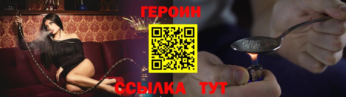 ГЕРОИН хмурый Кузнецк