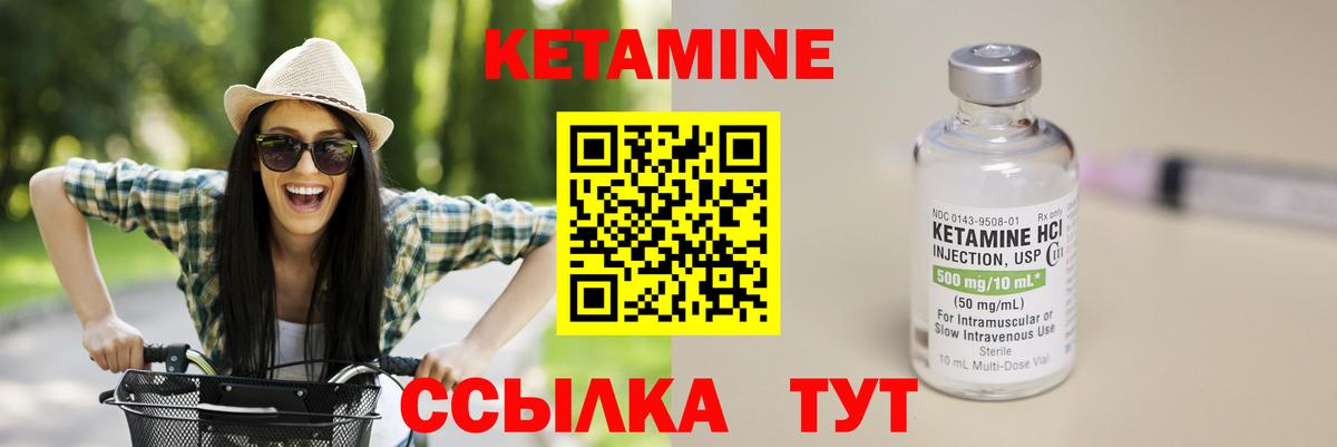 Кузнецк  Кетамин ketamine  Вход с VPN 